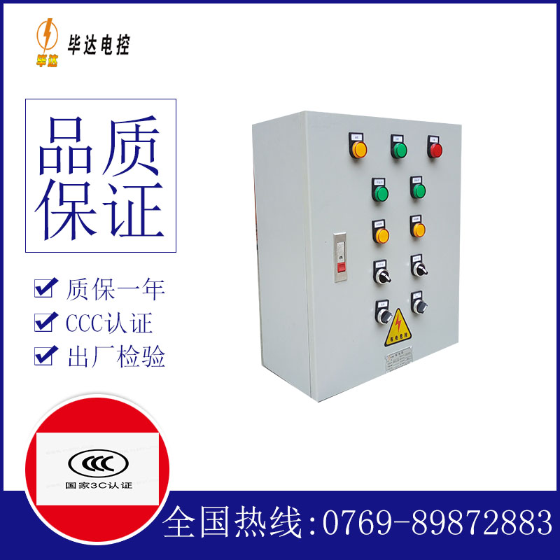 海南矿业联合有限公司一用一备控制箱